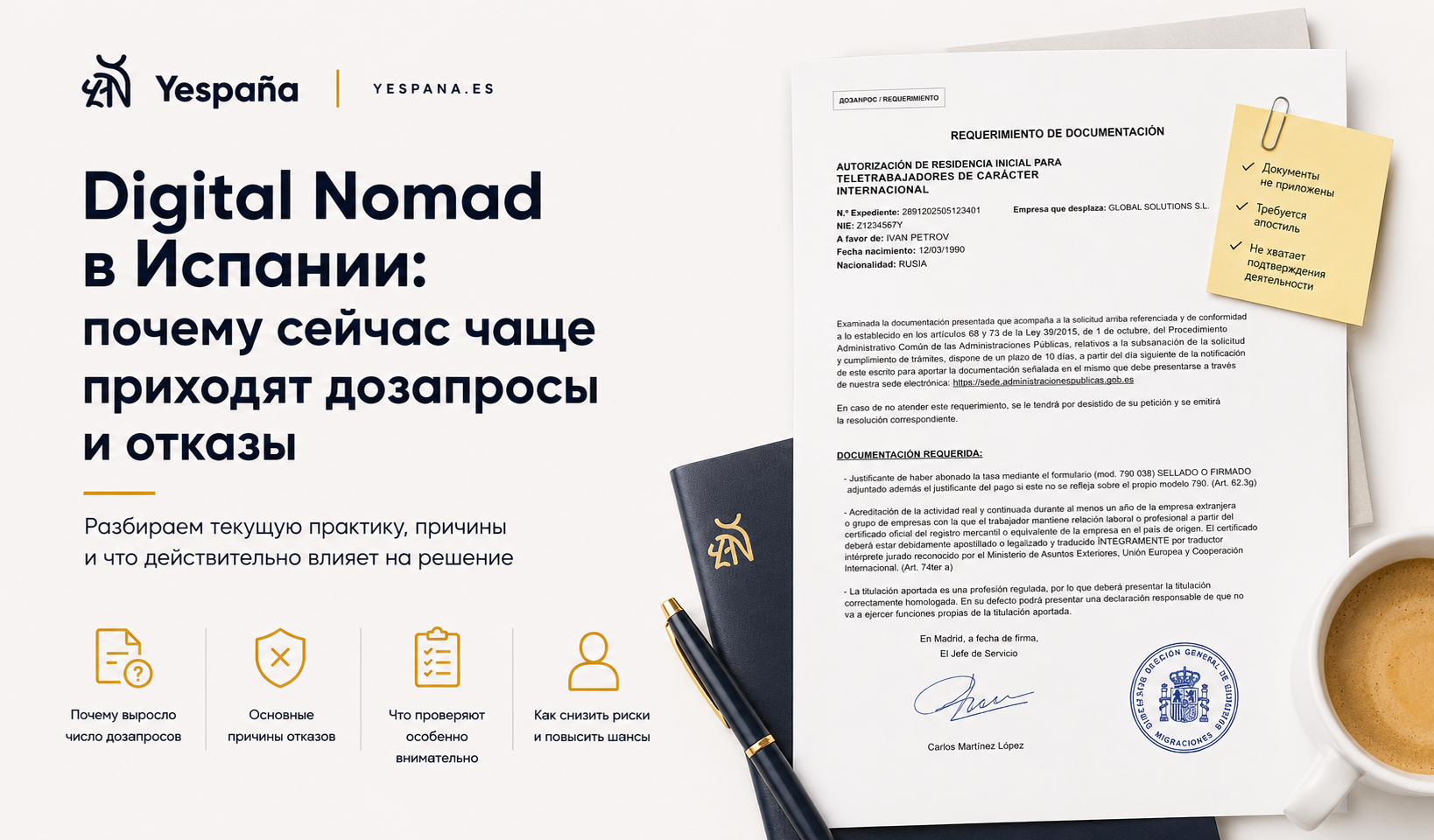 Digital Nomad в Испании: почему сейчас чаще приходят дозапросы и отказы