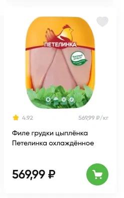Куриная грудка (1 кг) Россия