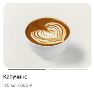 Капучино в известной сети кофеен