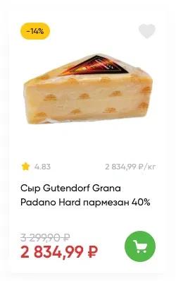 Grana Padano Gutendorf Россия