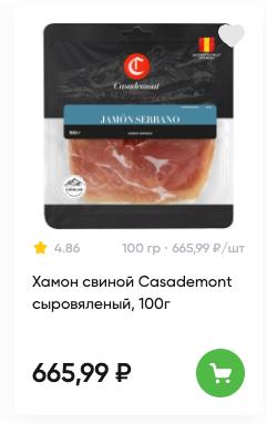 Хамон Casademont Россия