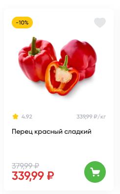 Перец красный (1 кг) Россия
