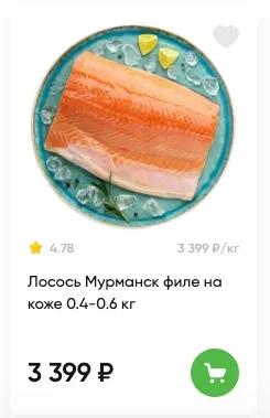 Лосось (1 кг) Россия