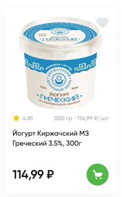 Йогурт греческий (1 кг) Россия